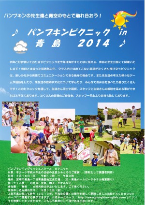 PICNIC 2014 フライヤー